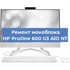 Замена оперативной памяти на моноблоке HP ProOne 600 G3 AiO NT в Волгограде